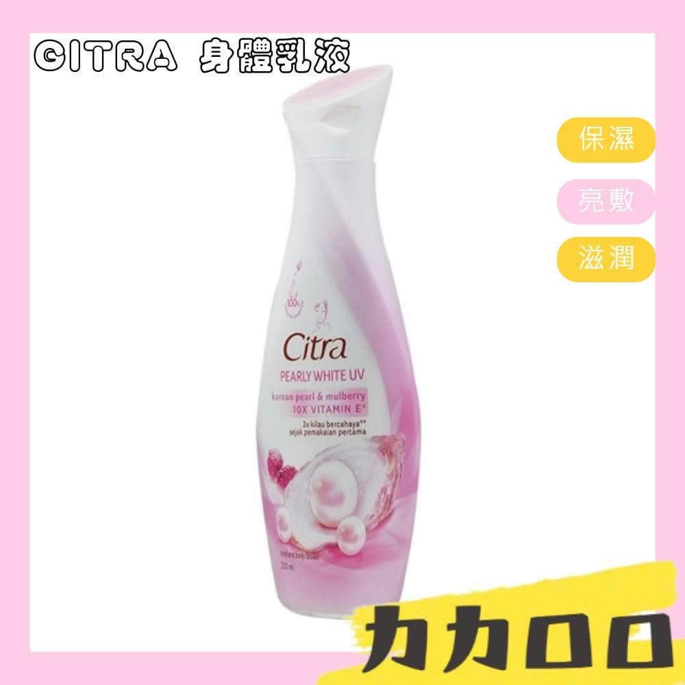 CITRA 乳液 身體乳 保濕 保養品 身體乳液 身體保養 美妝保養 滋潤 亮膚 柔嫩光滑 水潤透亮 KBT220 #1