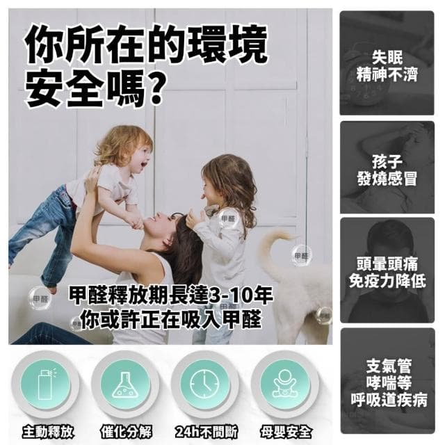 除甲醛 除甲醛劑 甲醛檢測器  除甲醛魔盒 甲醛 甲醛清除劑 空氣清淨 空氣淨化器 去甲醛劑