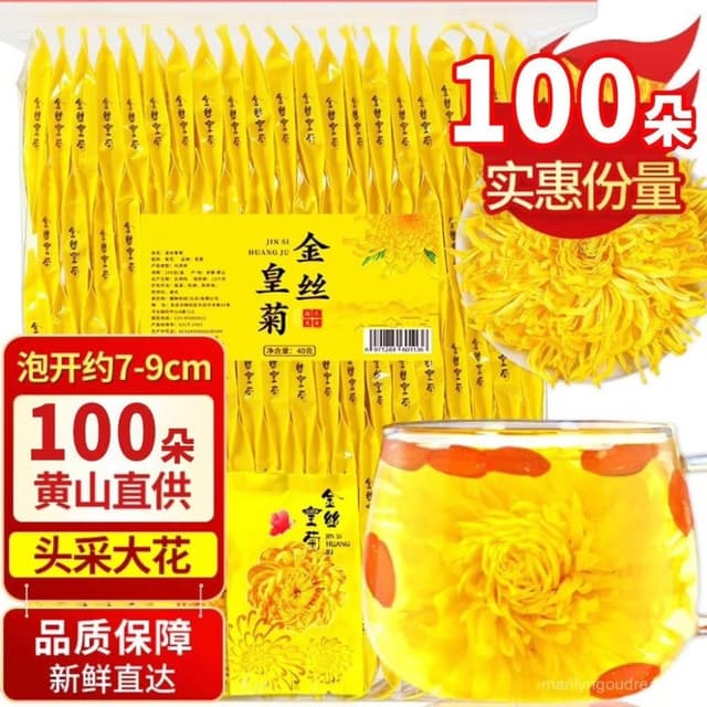 菊花茶金絲皇菊一朵一杯大朵黃菊花獨立便攜菊花草茶葉批髮金絲菊