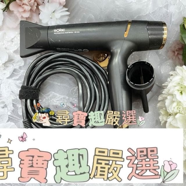【SOLAC】SOLAC SD-1100高效能專業負離子吹風機 黑色 全新展示機 第二代公司正品現貨