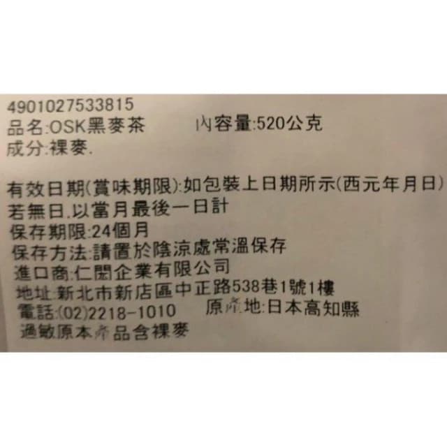 +爆買日本+小谷穀粉 OSK 黑麥茶 BLACK GOLD 40袋入 日本麥茶 國產裸麥 無咖啡因 可冷沖熱泡 日本原裝
