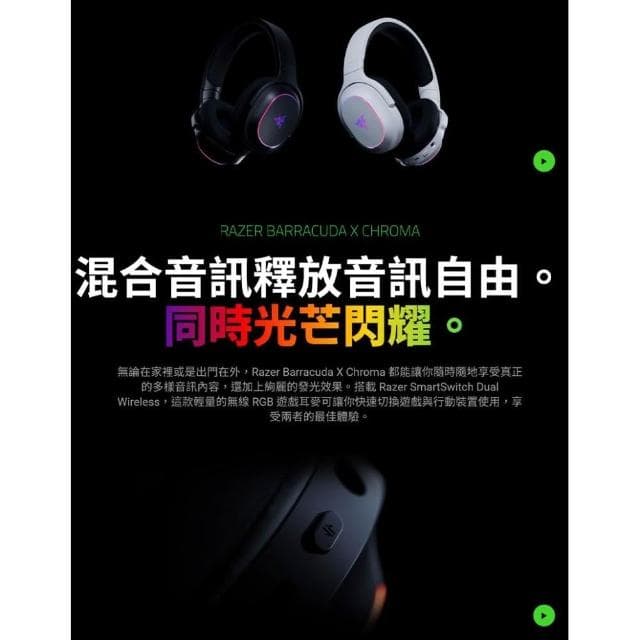 【Razer 雷蛇】Razer 雷蛇 Barracuda X 梭魚 無線耳機 幻彩版 三模連線 人體工學 雷蛇耳機 藍芽耳機 電競耳機