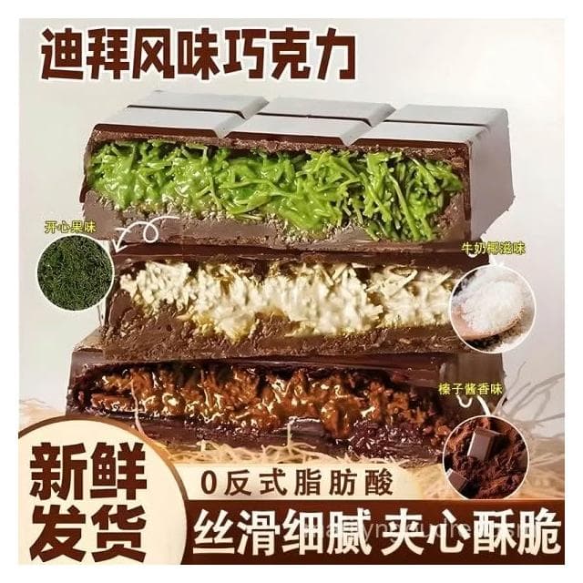 Dubai迪拜巧克力網紅夾心巧剋克力開心果醬榛子醬代可可脂