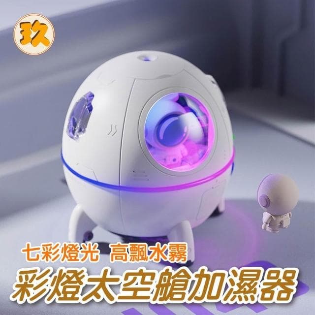太空艙加濕器 加濕器 香薰機 水氧機 香氛 造型加濕器 家電家用 加濕器室內加濕器 香氛噴霧 室內擴香