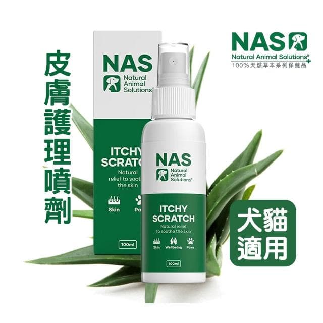 NAS 皮膚護理噴劑/100ml (犬貓專用) 寵物皮膚噴劑 狗狗皮膚噴劑 貓咪皮膚噴劑 寵物皮膚保養