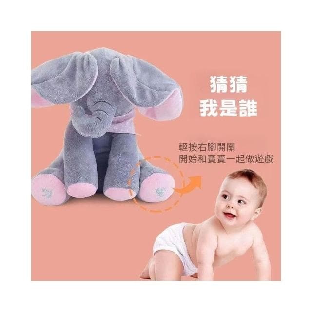 台灣公司貨親子玩具 毛絨布偶玩具 躲貓貓唱歌大象公仔 寶寶安撫玩具 早教互動玩具 寶寶生日禮物週歲禮物 送小朋友禮物