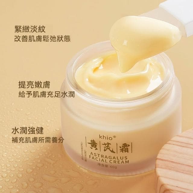 Khio黃芪保濕乳霜 面霜 緊致淡紋 補水 提亮嫩膚 保濕霜 保養品 保濕乳 日霜 晚霜