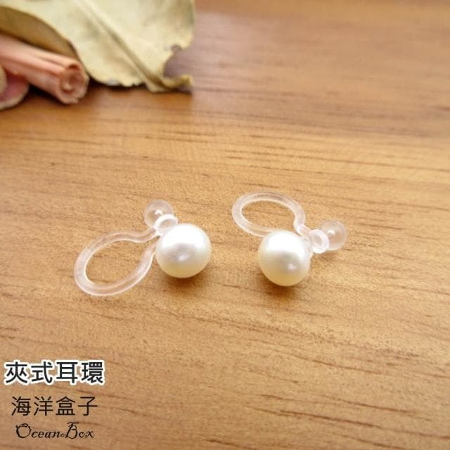 【海洋盒子】溫柔氣質貝珠隱形透明矽膠夾式耳環.無耳洞可戴