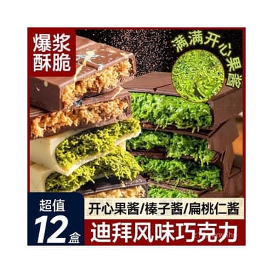翰翰甄選 Dibai迪拜巧克力開心果醬榛子醬代可可脂正品夾心巧克力網紅零食