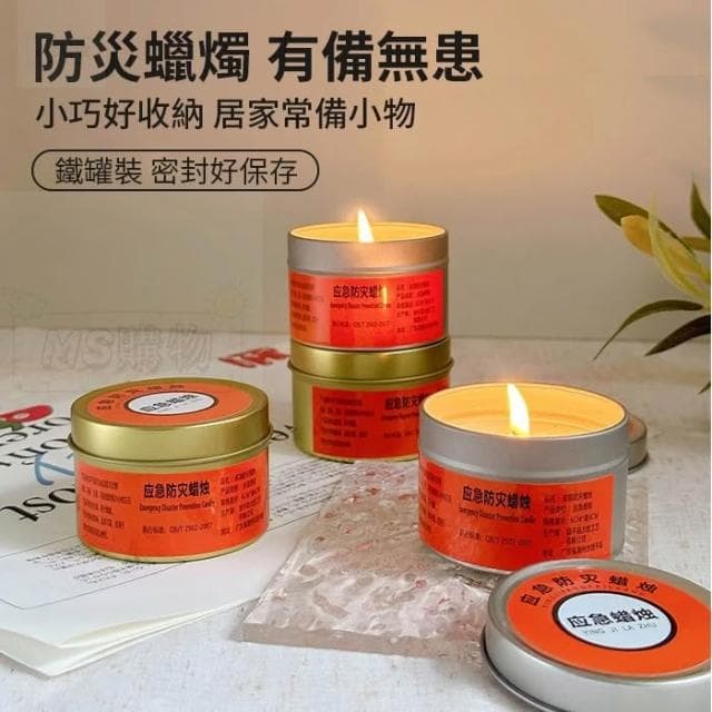 應急蠟燭 蠟燭罐 家用蠟燭 停鼋蠟燭 應急燈 防風蠟燭 生日蠟燭 求生應急照明 蠟燭 36小時防災 應急照明 野外 戶外
