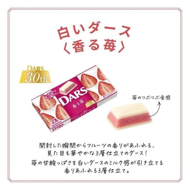 【森永製】+爆買日本+ MORINAGA  DARS 可可塊 草莓/奇異果/芒果風味 三層夾心 白巧 日本原裝