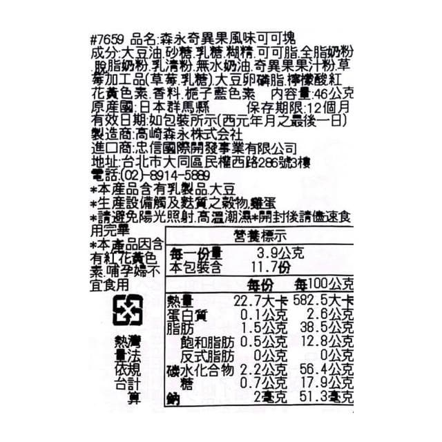 【森永製】+爆買日本+ MORINAGA  DARS 可可塊 草莓/奇異果/芒果風味 三層夾心 白巧 日本原裝