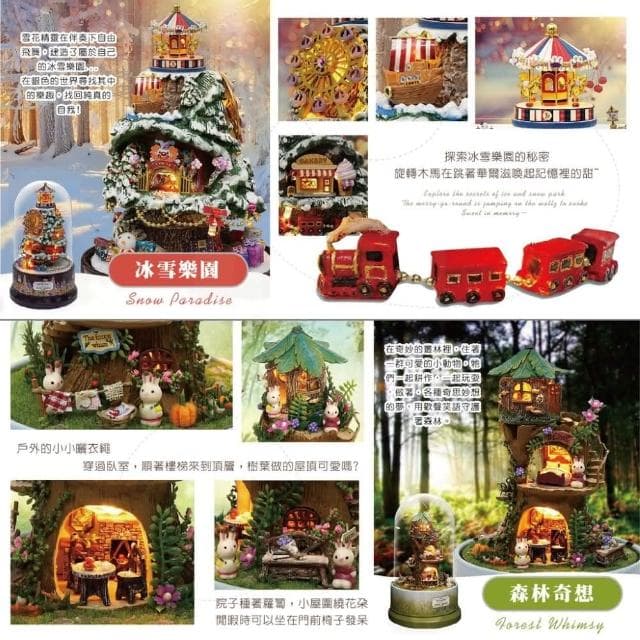 DIY手作旋轉音樂小屋帶罩 智趣屋 旋轉音樂世界 款式任選 DIY小屋 手作 袖珍屋 音樂盒 生日禮物 模型屋