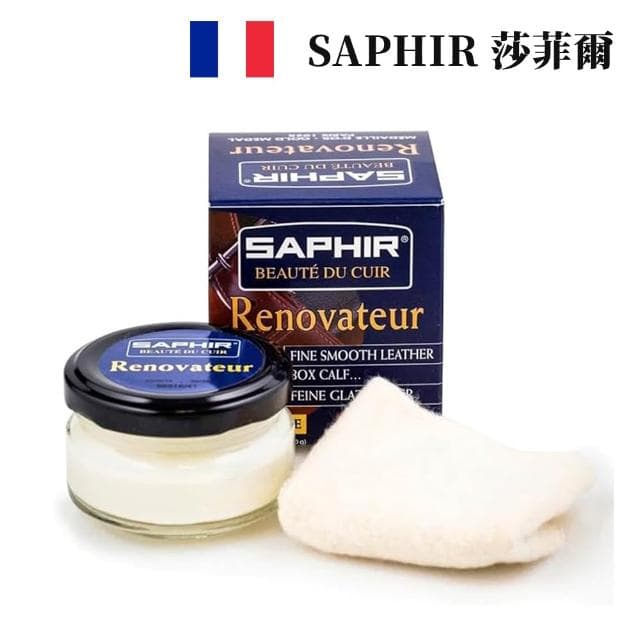 【SAPHIR 莎菲爾】SAPHIR莎菲爾 皮革滋養霜  深色皮革專用保養品 皮革深層保養 皮革保養品推薦