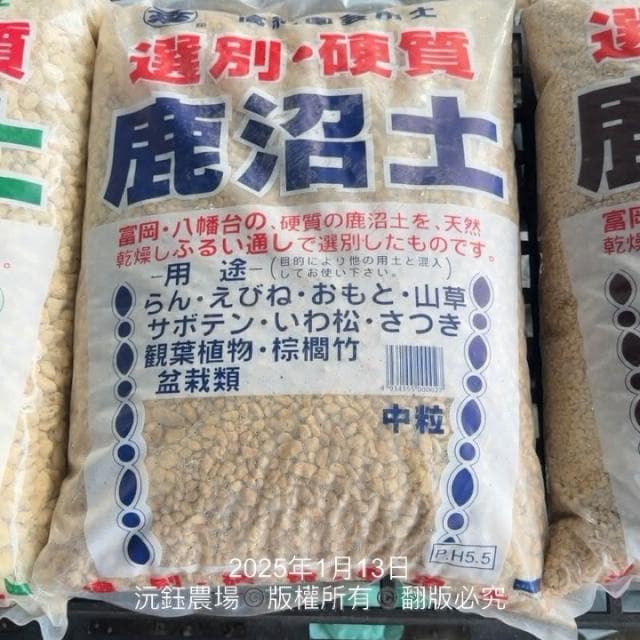 沅鈺農場   資材   日本鹿沼土 盆栽介質 多肉介質 進口介質 硬質  棕閣竹 茶花 觀葉植物 多肉植物專用