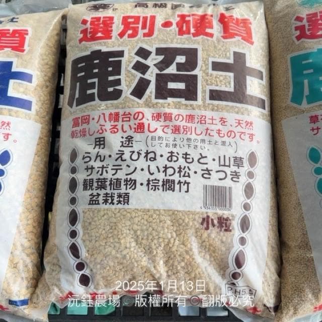 沅鈺農場   資材   日本鹿沼土 盆栽介質 多肉介質 進口介質 硬質  棕閣竹 茶花 觀葉植物 多肉植物專用