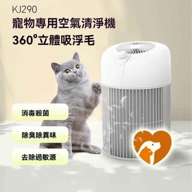 【Future Tech 未來科技】空氣淨化器 寵物空氣淨化器 寵物吸除浮毛 負離子除異味殺菌 360°環繞式吸毛 靜音低噪