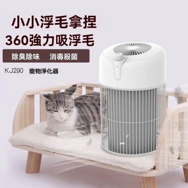 【Future Tech 未來科技】空氣淨化器 寵物空氣淨化器 寵物吸除浮毛 負離子除異味殺菌 360°環繞式吸毛 靜音低噪