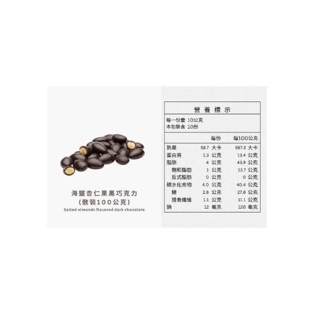 【Ruta】露特 ｜ 立陶宛百年國寶級巧克力 ｜ 香橙風味海鹽杏仁果黑巧克力 (散裝 100公克)