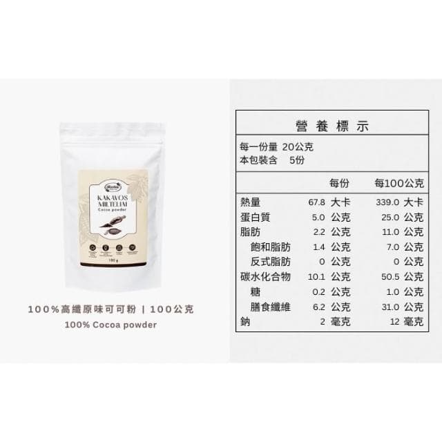 【Ruta】露特 ｜ 立陶宛百年國寶級巧克力 ｜ 高纖原味可可粉 100g