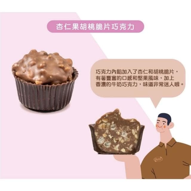 【Ruta】露特 ｜ 立陶宛百年國寶級巧克力 ｜ 經典夾心巧克力禮盒 (8入裝 ｜ 4種口味)