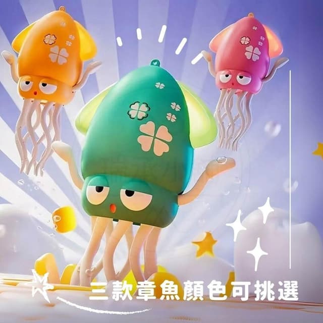 跳舞魷魚 跳舞章魚 兒童 避障 烏賊 八爪魚 解壓 禮物 交換禮物 跳舞 魷魚 玩具 烏賊 解壓玩具搞笑八爪