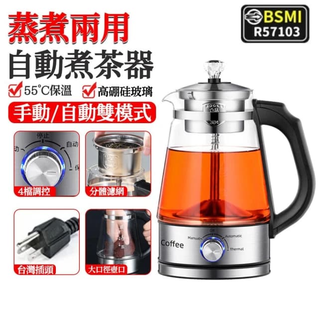 【Felsted 菲仕德】台灣現貨 煮茶壺 1.0L茶壺（花茶壺 泡茶壺 全自動煮茶器 304不銹鋼）