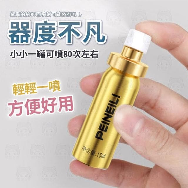 金色加強版 倍愛力Peineili男用延時噴霧 24H出貨 男用噴霧 情趣 找回自信 男用情趣 情趣用品 噴霧 方便攜帶
