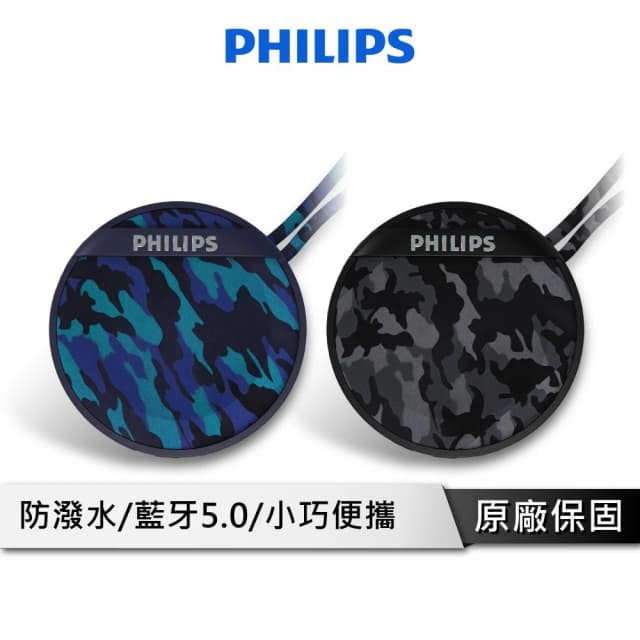 【Philips 飛利浦】藍芽喇叭 支援免持通話【隨身迷彩系列】 小喇叭 藍芽音響 喇叭 音響 藍牙喇叭 BT2003