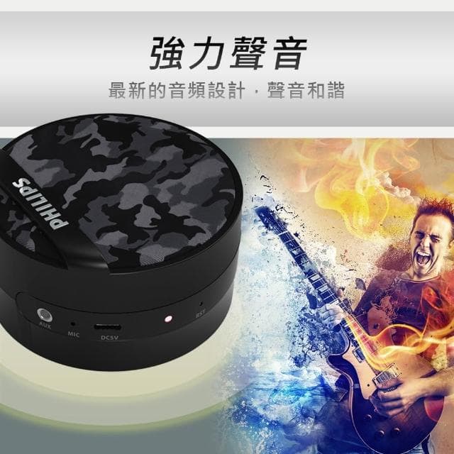 【Philips 飛利浦】藍芽喇叭 支援免持通話【隨身迷彩系列】 小喇叭 藍芽音響 喇叭 音響 藍牙喇叭 BT2003