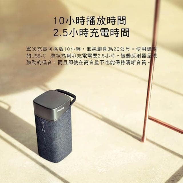 【Philips 飛利浦】IPX7防水藍芽喇叭 防水藍芽喇叭 可免持通話【德國紅點設計大獎】 藍芽喇叭 音響 TAS3505