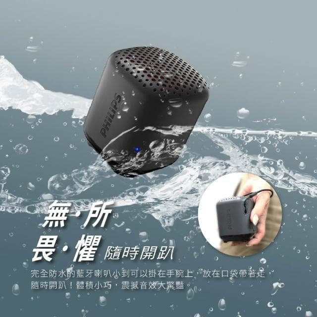【Philips 飛利浦】防水藍芽喇叭【IPX7防水】1.6吋單體 隨身喇叭 藍芽喇叭 音響 音箱 小喇叭 TAS1505