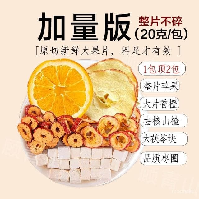 富富甄選 蘋果山楂茶橙子紅棗蘋果熱橙組閤茶女生泡水