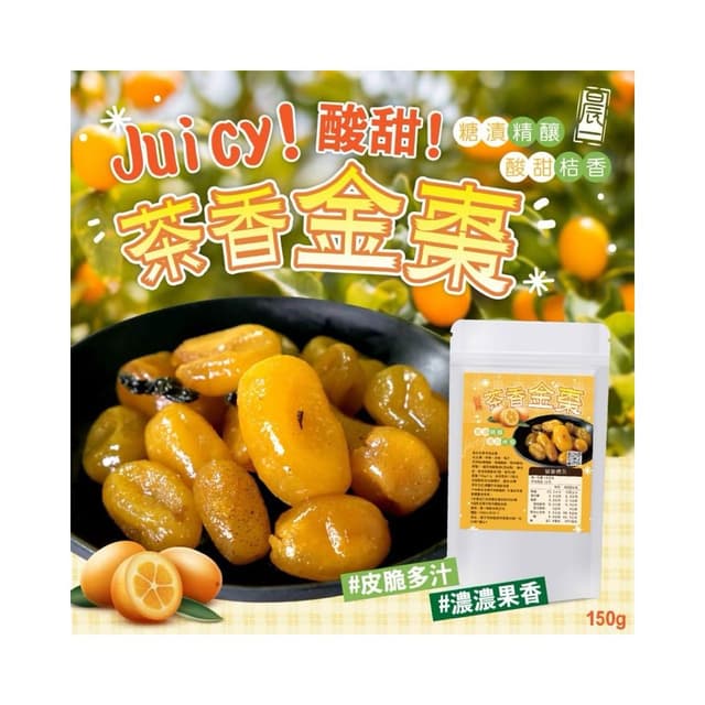 🔥現貨 茶香金棗150g