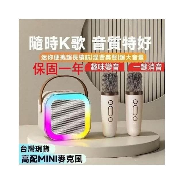 送話筒套+高配保固 迷你麥克風 音響 藍牙喇叭 掌上K歌音響 卡拉ok一體式家庭行動ktv 戶外便捷
