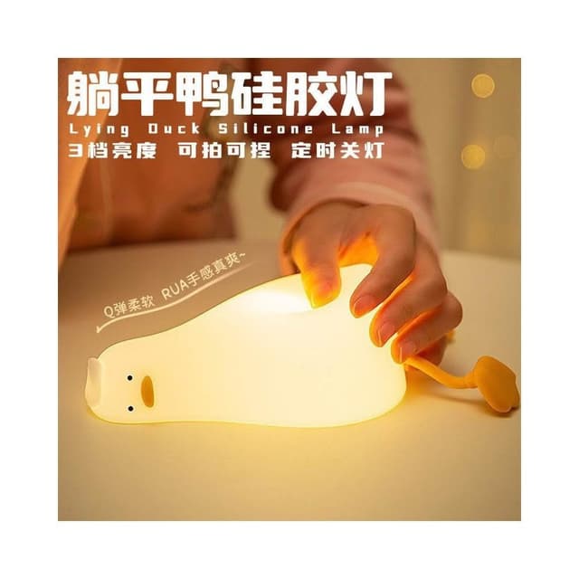 躺平鴨矽膠燈充電拍拍觸控鴨子小夜燈小眾高級感情人節生日禮物