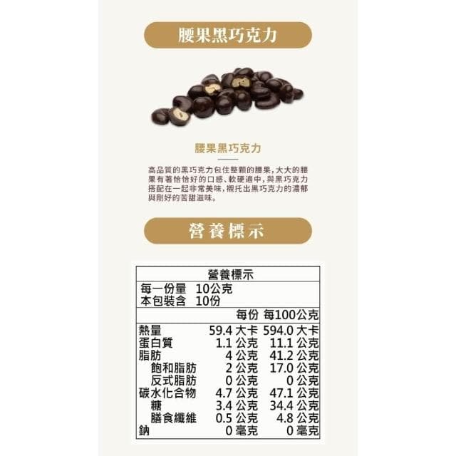【Ruta 露特巧克力】露特 ｜ 立陶宛百年國寶級巧克力 ｜ 腰果黑巧克力 (散裝 100公克)