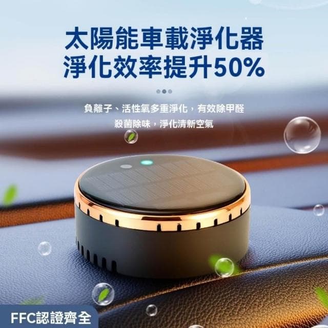 空氣清淨機 清淨機 車載太陽能空氣淨化器 消除甲醛異味煙霧霾 車內淨化器智能除臭