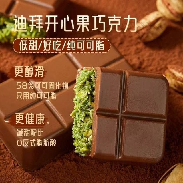 HanNaMiChan迪拜風味巧克力開心果巴旦木榛子多口味任選夾心巧克力休閑辦公零食零食零嘴巧克力