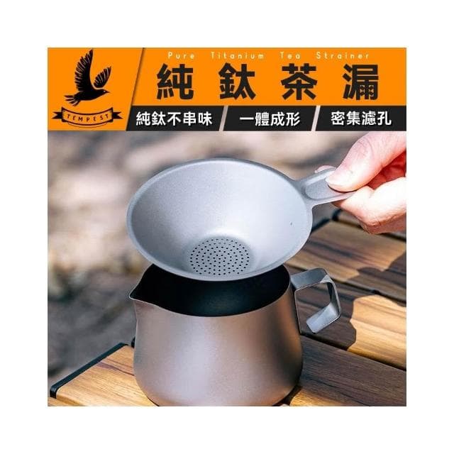 【TEMPEST】純鈦茶漏 ( 鈦合金茶漏 鈦金屬茶漏 純鈦濾茶器 純鈦濾網 茶具茶漏 鈦製濾茶網 無毒茶漏 抗菌茶漏 純鈦 )