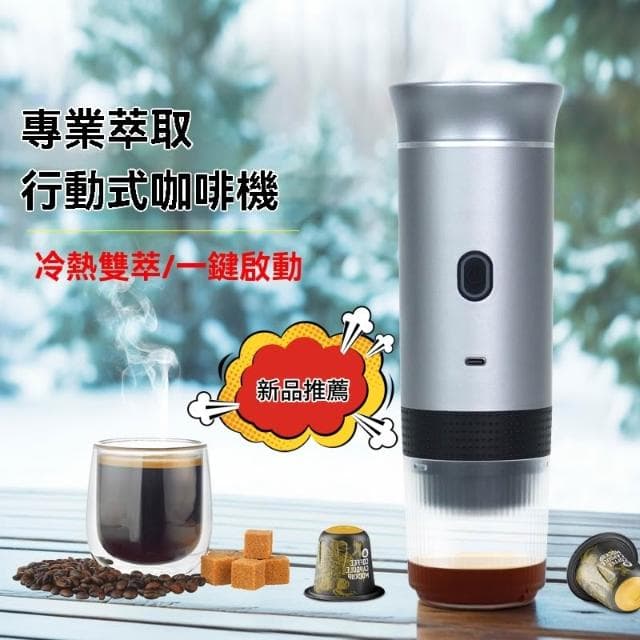 膠囊咖啡機 意式濃縮便攜式咖啡機 咖啡粉大小膠囊三合一 攜帶方便 一鍵啟動 冷熱雙萃