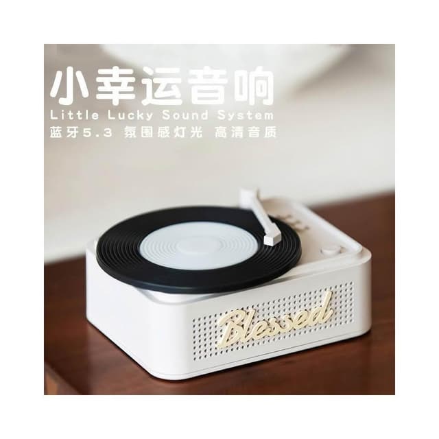 小幸運唱片機黑膠藍牙音箱音響家用環繞高音質迷你無線小型低音炮