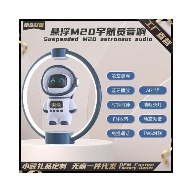 懸浮M20宇航員音響磁懸浮AI語音鬧鐘藍牙音箱桌面LED氛圍燈低音炮