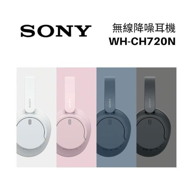 【SONY 索尼】SONY WH-CH720N 無線藍牙 耳罩式耳機