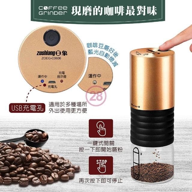 【zushiang 日象】日象 電動咖啡研磨機 ZOEG-C0606