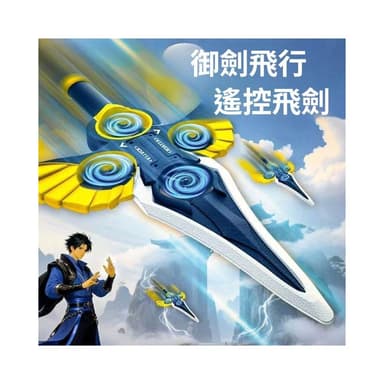【兒童玩具禮物】 禦劍飛行器 禦劍飛行 飛劍 可飛行飛劍 泡沫飛行器 可控飛劍模型 兒童生日禮物 特技操控玩具 遙控飛機