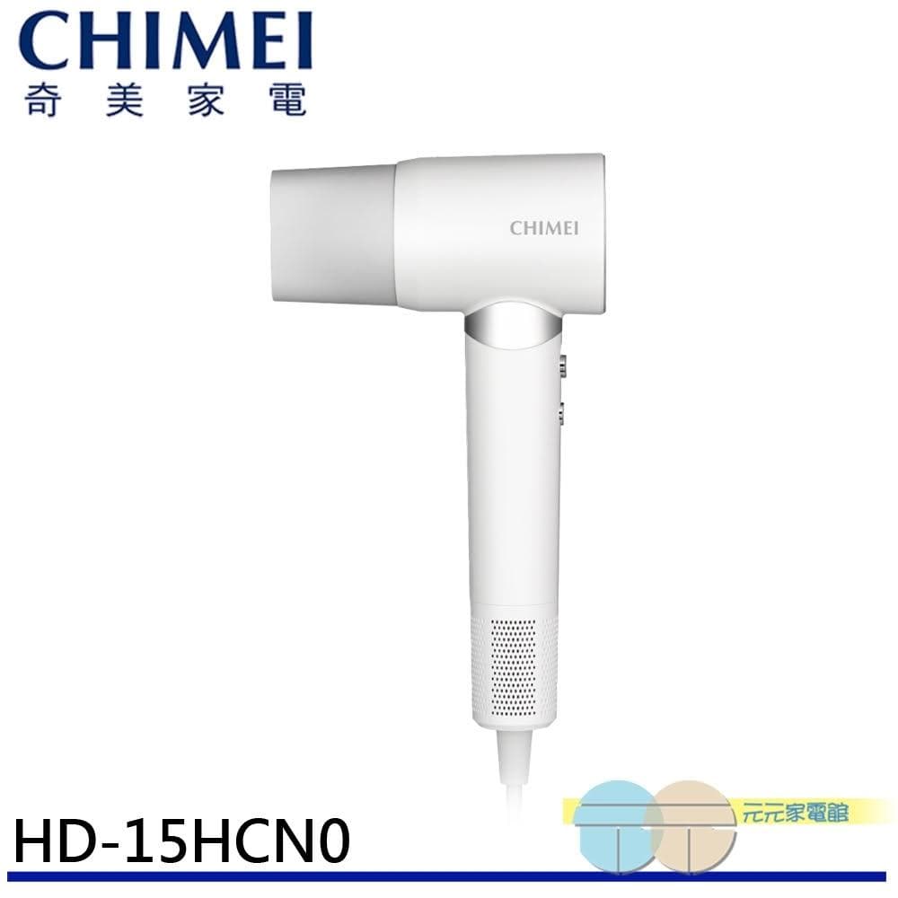 【CHIMEI 奇美】CHIMEI 奇美 高轉速 智能負離子 吹風機 HD-15HCN0