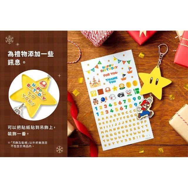【Nintendo 任天堂】任天堂旗艦店限定 超級瑪利歐 吊飾 無敵星 星星吊飾 瑪利歐 生活小物 交換禮物 生日禮物