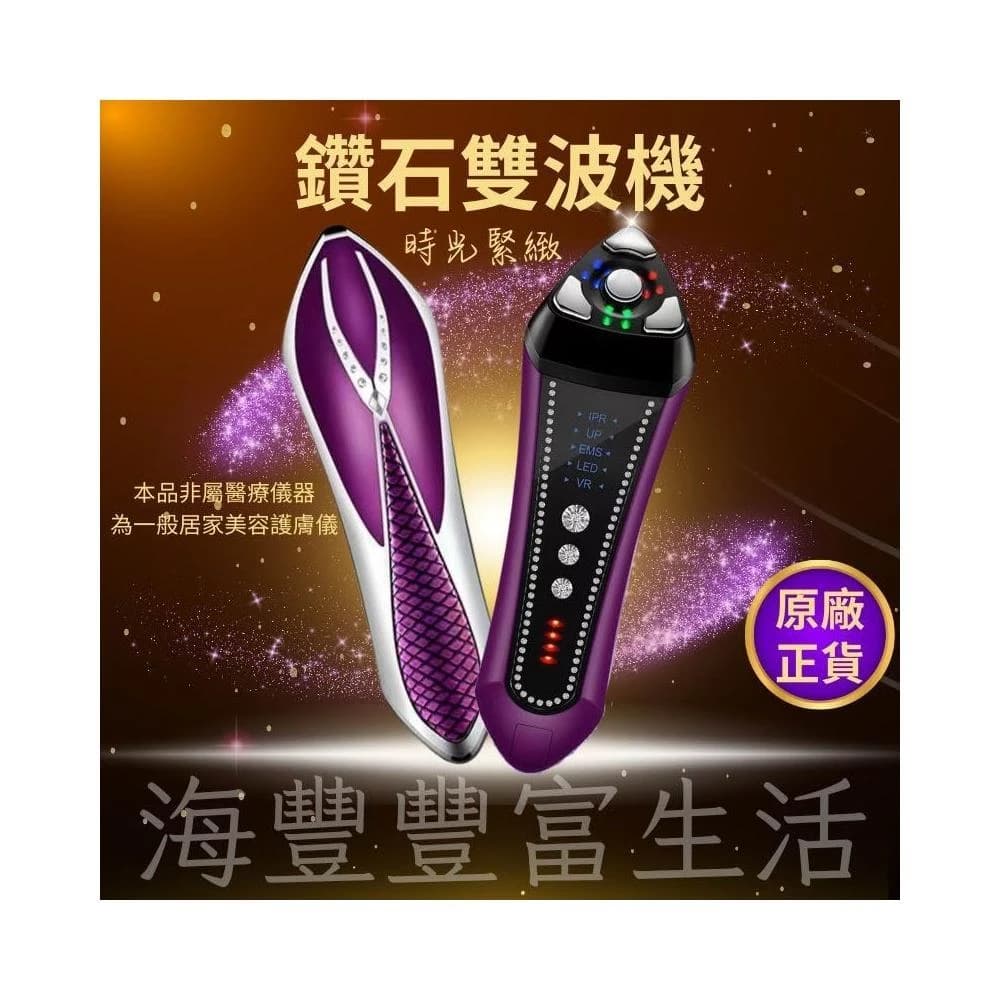{台北出貨} 艾爾莎 鑽石雙波機 梅杜莎 時光緊緻雙波機 手持美容儀 臉部按摩儀 震動按摩 母親節禮物