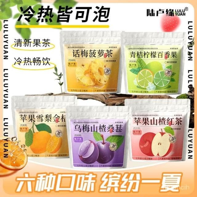 淘甄選好物陸盧緣夏日果茶組閤蘋果山楂話梅菠蘿青桔檸檬百香雪梨水果茶8包